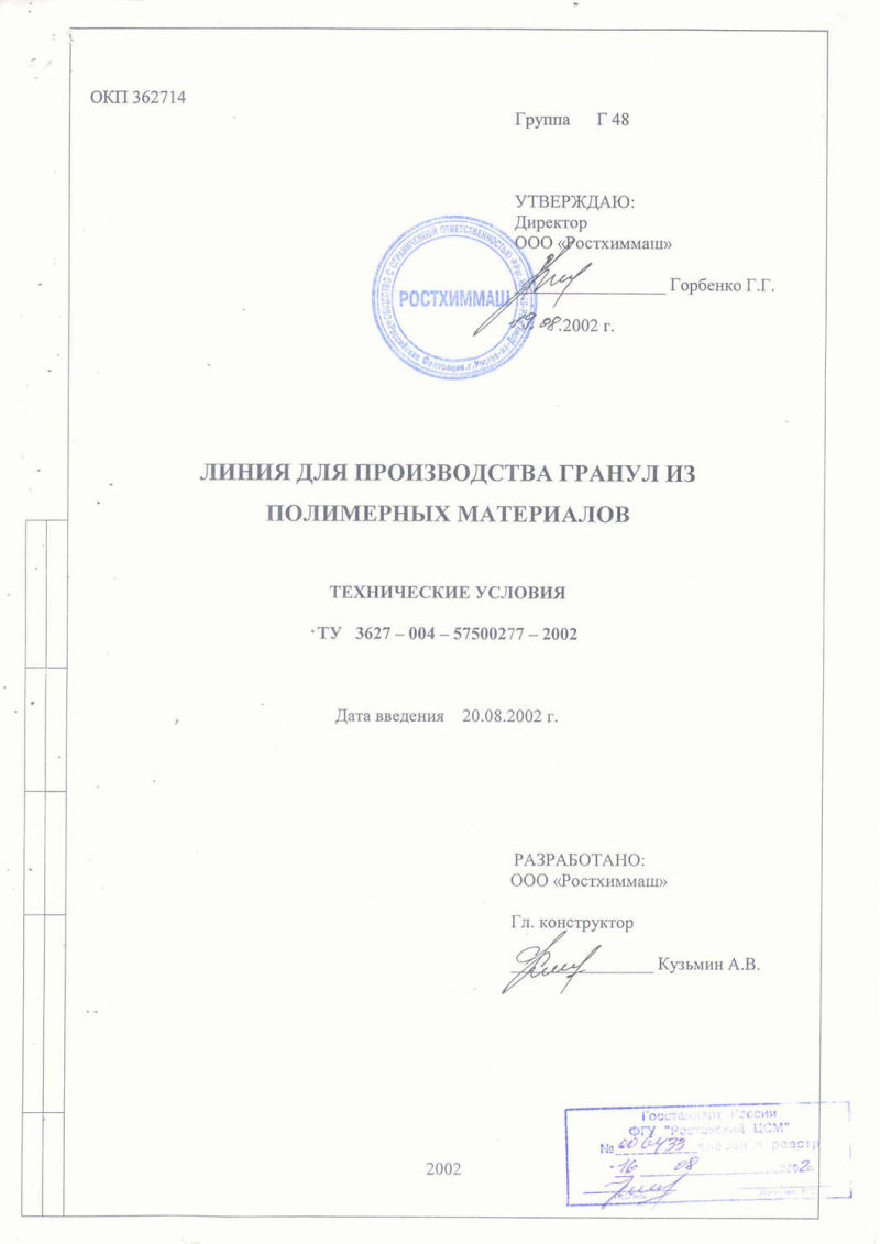 Технические условия на линию производства гранул · 2002